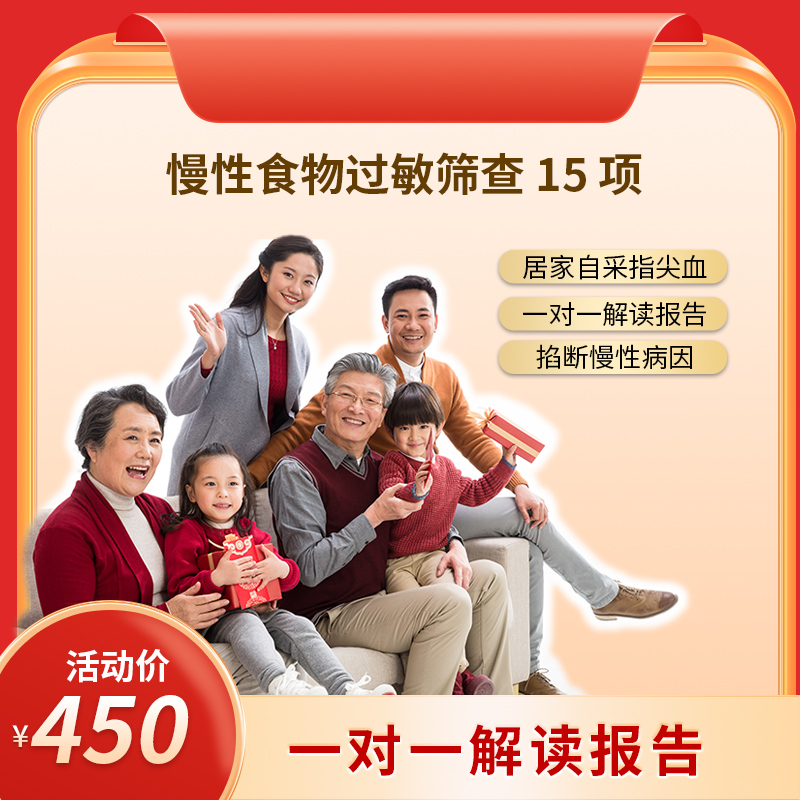 博厚慢性食物过敏筛查15项 精准筛查致敏/致炎食物 找到身体不适源头