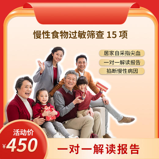 博厚慢性食物过敏筛查15项 精准筛查致敏/致炎食物 找到身体不适源头 商品图0