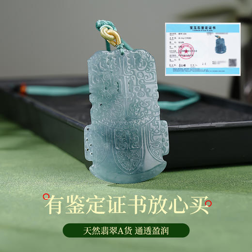 翡翠A货双龙饕餮剑形玉牌吊坠双面浅雕工精湛带证书颈饰男女同款 商品图1