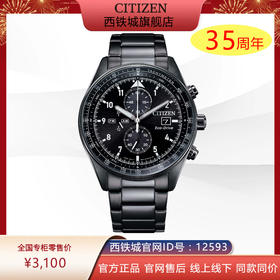 西铁城日本官方正品新款FF系列飞行风钢带光动能手表男CA0775-87E