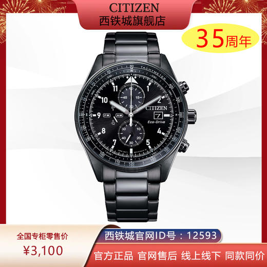 西铁城日本官方正品新款FF系列飞行风钢带光动能手表男CA0775-87E 商品图0