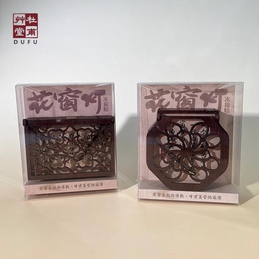 杜甫草堂花窗灯冰箱贴中式国风文创礼物新年装饰旅游纪念 商品图3