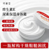 【身体霜】维E尿素保湿润肤霜 容量 50g/120g 保湿修护身体乳身体霜 商品缩略图0