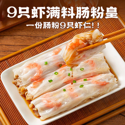 【春节不打烊，逮虾记广式美食专场】虾肠、虾饺、虾肉面合集，真材实料看得见，高蛋白低脂肪，实现吃虾自由 商品图1