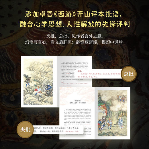 《西游记：李卓吾评点彩绘本》特装典藏版 享4赠 商品图3