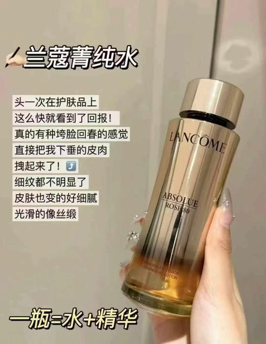 正装150ml1100  新包装 兰蔻菁纯玫瑰精粹水30ml 滋养抗皱 国内专柜 商品图2