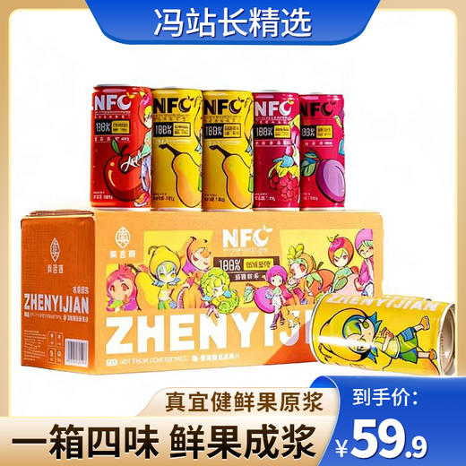 真宜健鲜果原浆-新疆特色水果组合装 180g×10罐/箱（西梅/葡萄/香梨/苹果×2+随机口味×2）年货送礼 商品图0