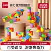 【得力益智  益启成长】得力魔尺 儿童百变魔方 24段幼儿园套装 动手开发启蒙益智玩具 商品缩略图0