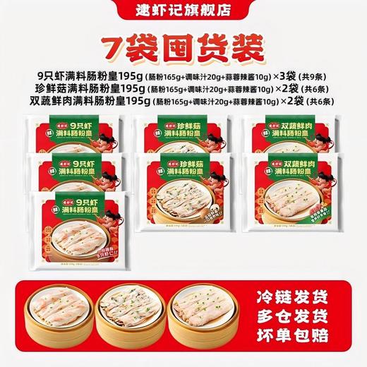【春节不打烊，逮虾记广式美食专场】虾肠、虾饺、虾肉面合集，真材实料看得见，高蛋白低脂肪，实现吃虾自由 商品图11