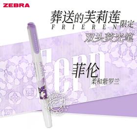 葬送的芙莉莲限定荧光笔WKT7-FBJE-MVI