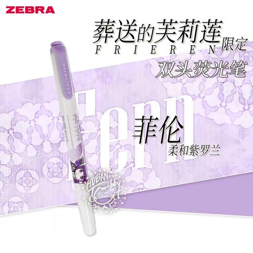 葬送的芙莉莲限定荧光笔WKT7-FBJE-MVI 商品图0