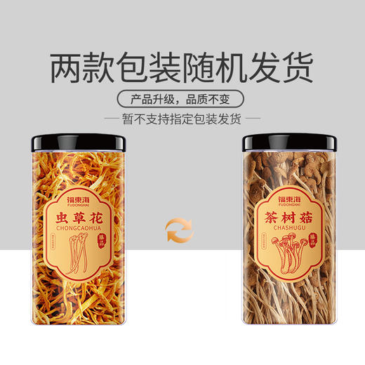 【福东海】山野臻品四拼礼盒280克（虫草花80克、鹿茸菇70克、鸡油黄30克、花菇100克）/盒  菌菇汤包 虫草花姬松茸 花菇 鸡油黄 滋补煲汤汤料材料420克 商品图7