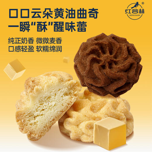 红谷林口口云朵黄油曲奇原味巧克力味曲奇饼干办公室解馋休闲零食 商品图1