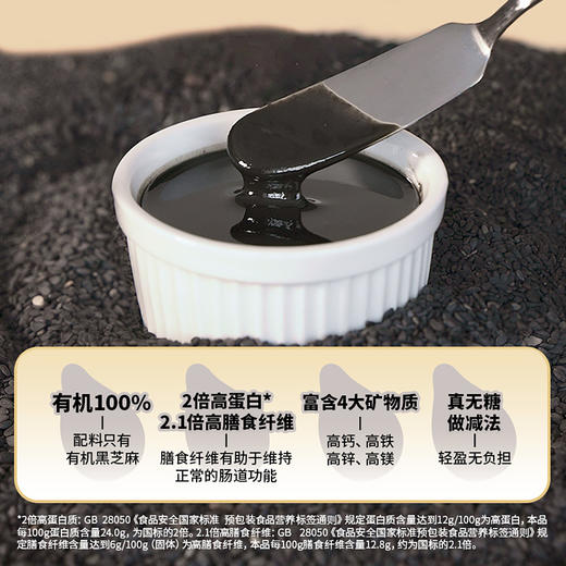 【品牌直营】新品上市 有机黑芝麻酱100g 便携装 商品图6