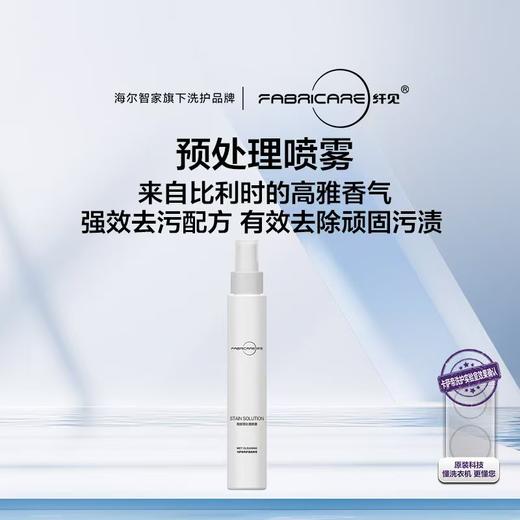 海尔智家洗护  污渍预处理喷雾及超值组合装 全网热销10W+ 商品图0