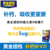 黄金搭档钙维生素D咀嚼片300mg补钙片男女通用60片装 商品缩略图3