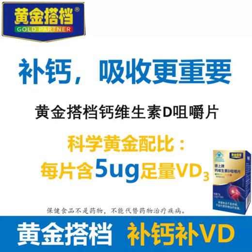 黄金搭档钙维生素D咀嚼片300mg补钙片男女通用60片装 商品图3