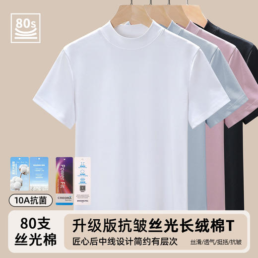 「自j」全新升级【铂金会员128/天猫169/差价41】(40640)洛诗琳半高领丝光棉T恤2026春夏新款修身显瘦正肩上衣 商品图0