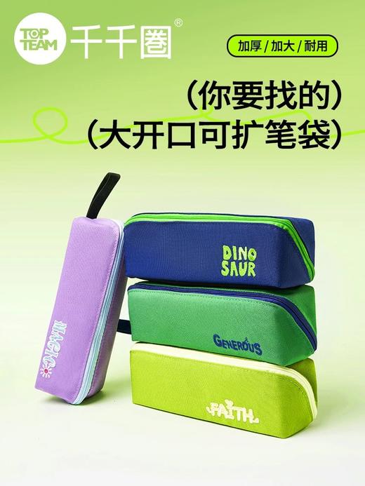 【开学季】【限时秒杀】麦思考-横板笔袋/可视窗笔袋可立式笔袋/3D发泡EVA笔袋 商品图0