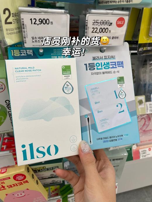 ilso一苏韩国进口去黑头鼻贴温和去粉刺深层清洁草莓鼻收缩毛孔 商品图2