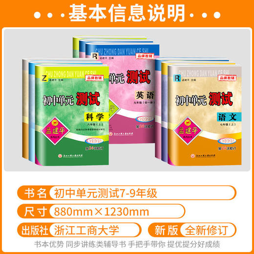 2026孟建平初中单元测试卷下册单元卷 商品图1