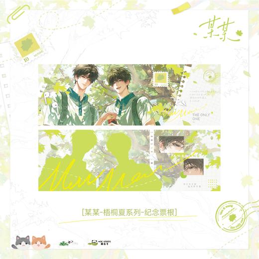 【现货】萌谷子《某某》第一期 系列周边 商品图1