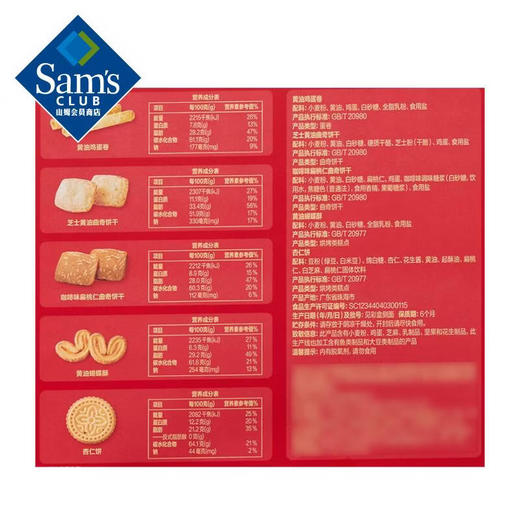 【山姆限定】港式什锦礼盒 饼干糕点 650g/盒 商品图6