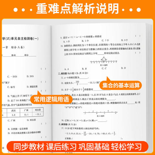 2026孟建平初中单元测试卷下册单元卷 商品图2