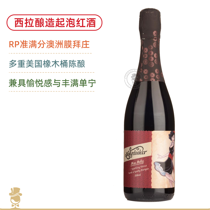 澳洲膜拜庄出品！梅利小姐西拉气泡红酒 Miss Molly Sparkling Shiraz 2023