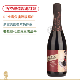 澳洲膜拜庄出品！梅利小姐西拉气泡红酒 Miss Molly Sparkling Shiraz 2023