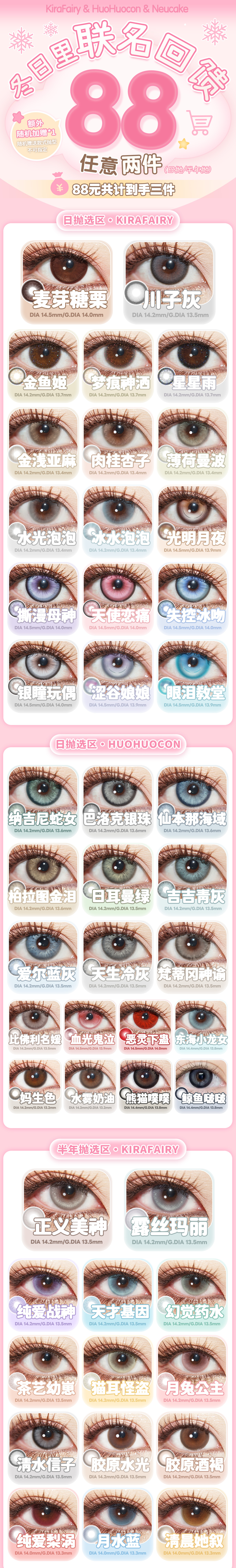 KiraFairy/HuoHuocon/Neucake【2026.2.3日-下次更新】多抛型