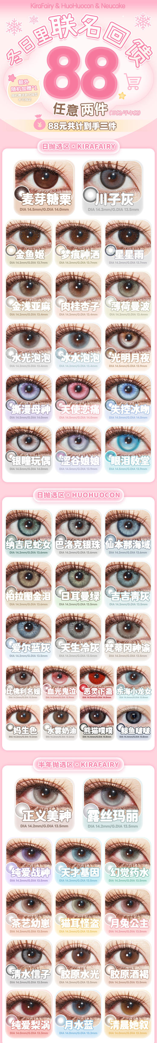 KiraFairy/HuoHuocon/Neucake【2026.2.3日-下次更新】多抛型 商品图0