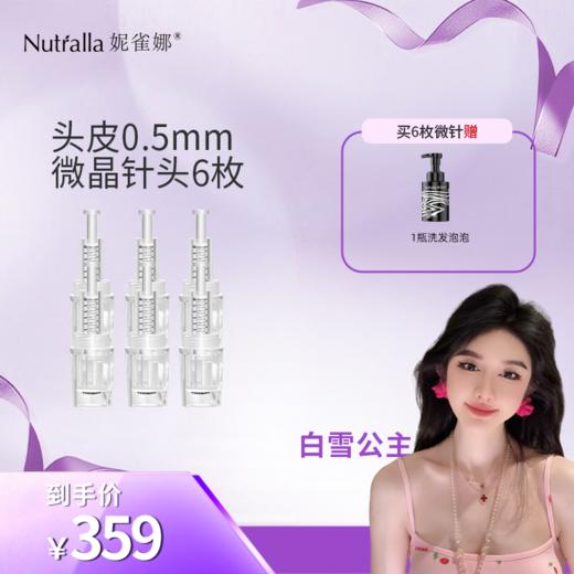 【白雪公主专属】妮雀娜械字号纳米生发中胚层电动导入仪微晶中胚层治疗基础套餐 商品图2