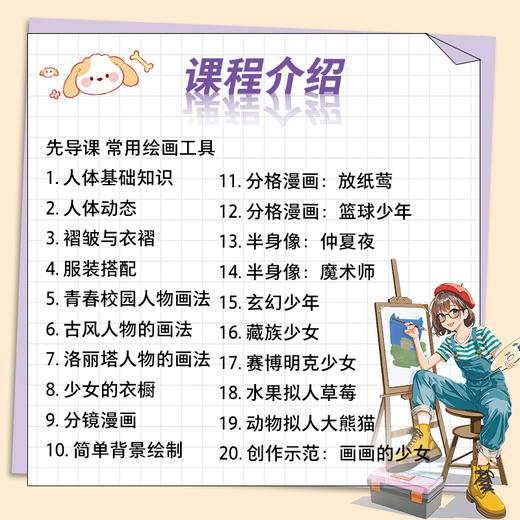 零基础系统漫画课入门进阶书课包教学五官表情发饰拟人分阶提升 商品图2