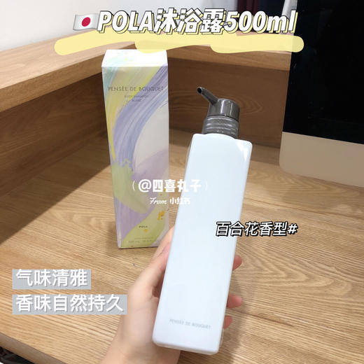 POLA宝丽沐浴露500ml 玫瑰/百合/桂花/小野樱花 清爽控油顺滑柔肤 商品图3