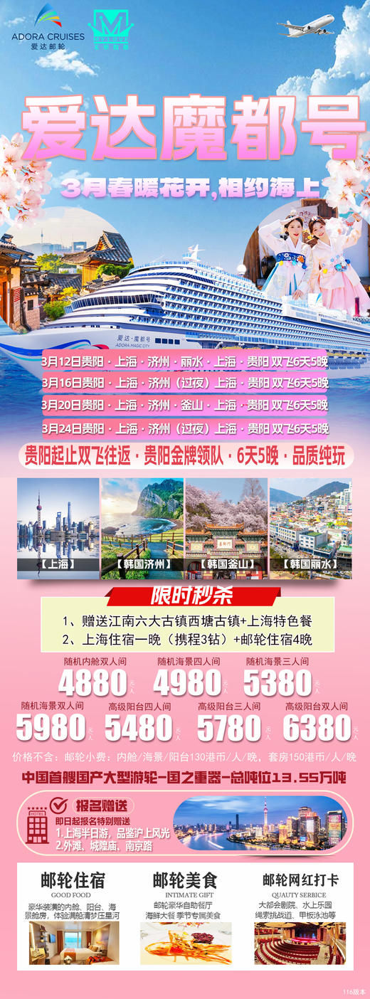 爱达魔都号双飞6天5晚--3月12/16/20/24日--品质纯玩 商品图0