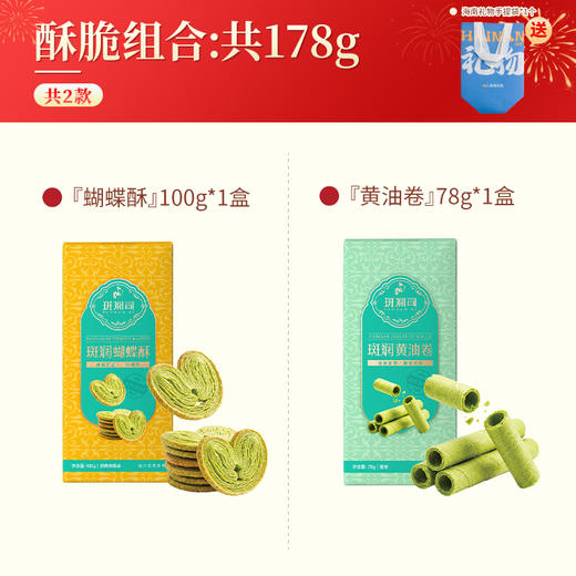 斑斓司海南特产组合套装手信糕点心送礼年货零食蛋卷凤梨酥可选 商品图7