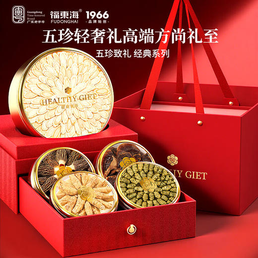 福东海 西洋参片羊肚菌石斛灵芝五拼260克 礼盒过年货礼盒补品送长辈高端实用 商品图7