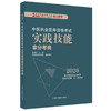2026年中医执业医师资格考试实践技能拿分考典 全三站 中国中医药出版社 技能操作书籍考试中医职业医师通关系列丛书 商品缩略图4
