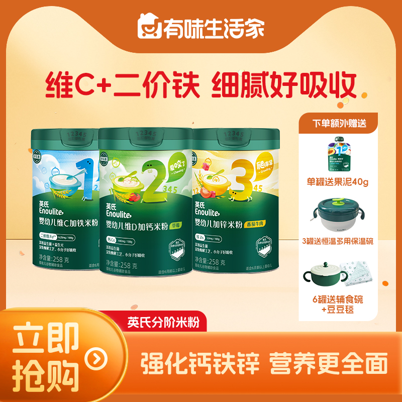 【大家都在买】【全网爆款】英氏1234阶婴幼儿营养米粉/米粥 10口味可选