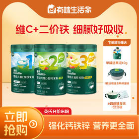 【大家都在买】【全网爆款】英氏1234阶婴幼儿营养米粉/米粥 10口味可选