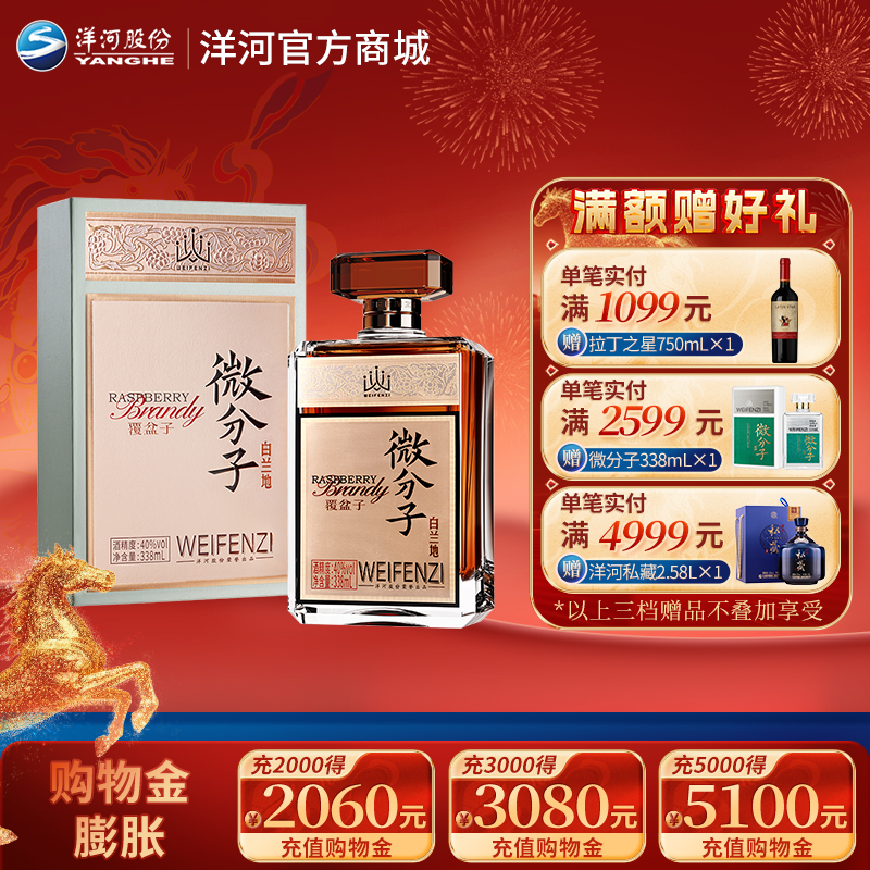 洋河 微分子覆盆子白兰地 
 调配酒果香树莓黑莓味 40度338mL单瓶装