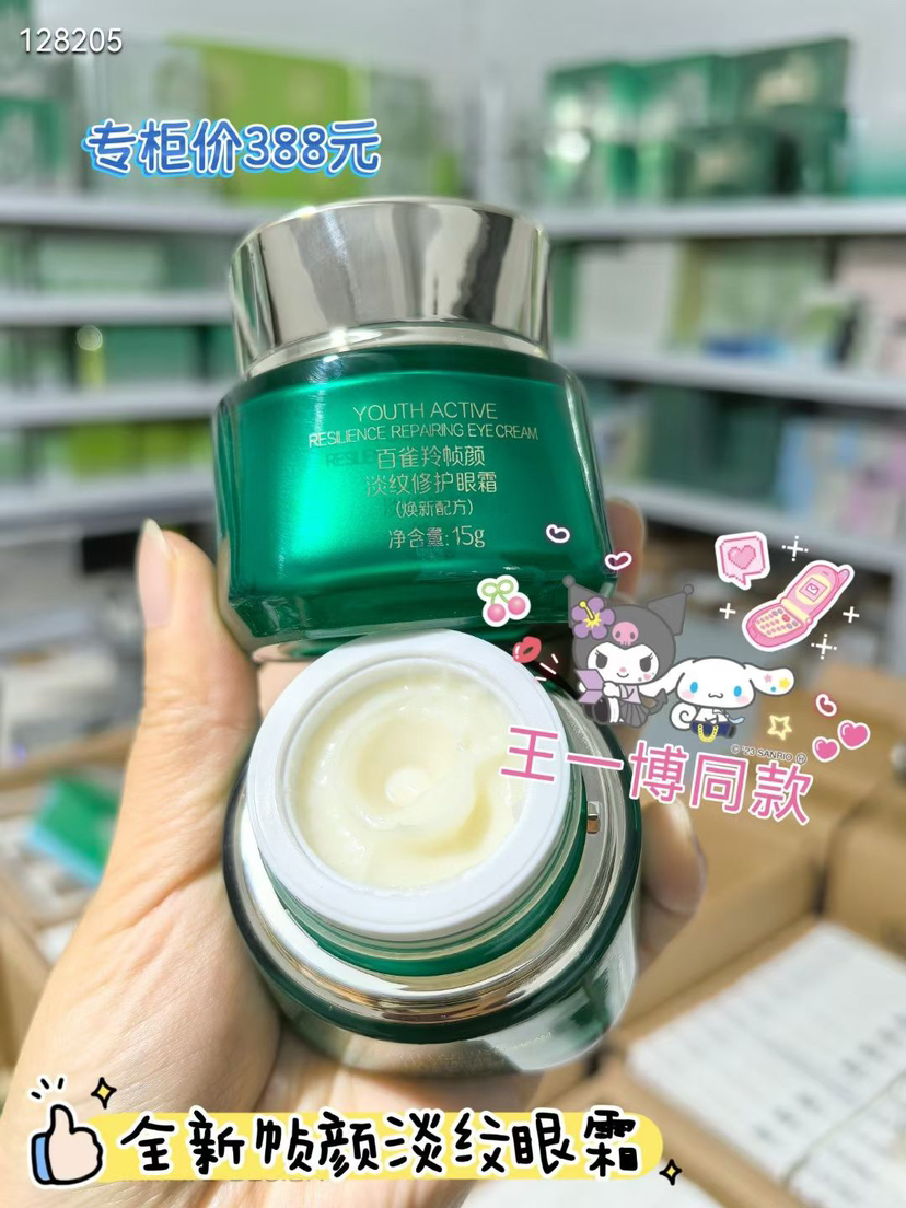 百雀羚 帧颜淡纹修护眼霜 15g 裸瓶