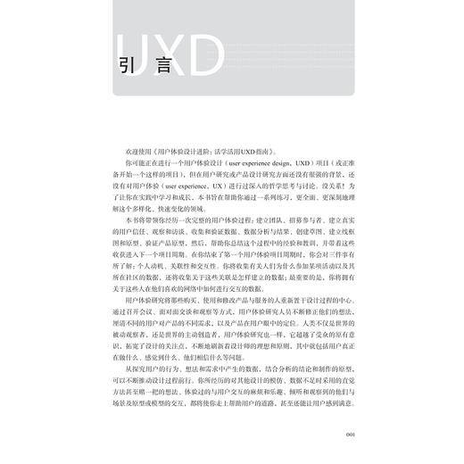 用户体验设计进阶：活学活用UXD指南/商业智能与商业分析系列丛书/安德鲁·马拉 著/卢吾 鲍玥明 喻含 译/浙江大学出版社 商品图1
