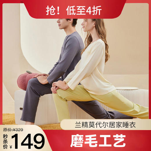 【秋冬必入 新品火热上线】高弹莫代尔棉情侣睡衣f 商品图0