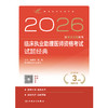 【预售】2026临床执业助理医师资格考试  试题经典 商品缩略图1