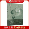 八卦耳疗医案集（彩图）李慧 曾科学 刘晓伟 许少芬 主编 中国中医药出版社 139个医案精讲 精准取穴 临床医案书籍 商品缩略图0