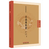 王孟英医案（清）王士雄 原著（中医临证经典文库）中国中医药出版社 明清中医临证小丛书 古典医籍 书籍 商品缩略图4