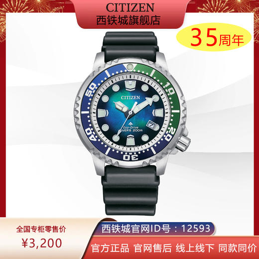 西铁城/CITIZEN光动能蓝色海洋限量潜水男表BN0166-01L 商品图0