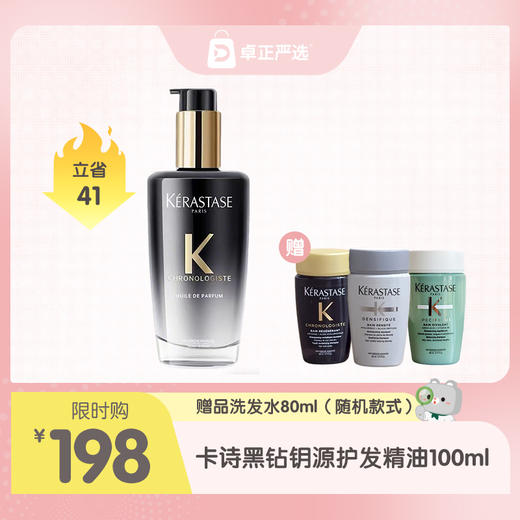 卡诗黑钻钥源护发精油100ml 商品图0